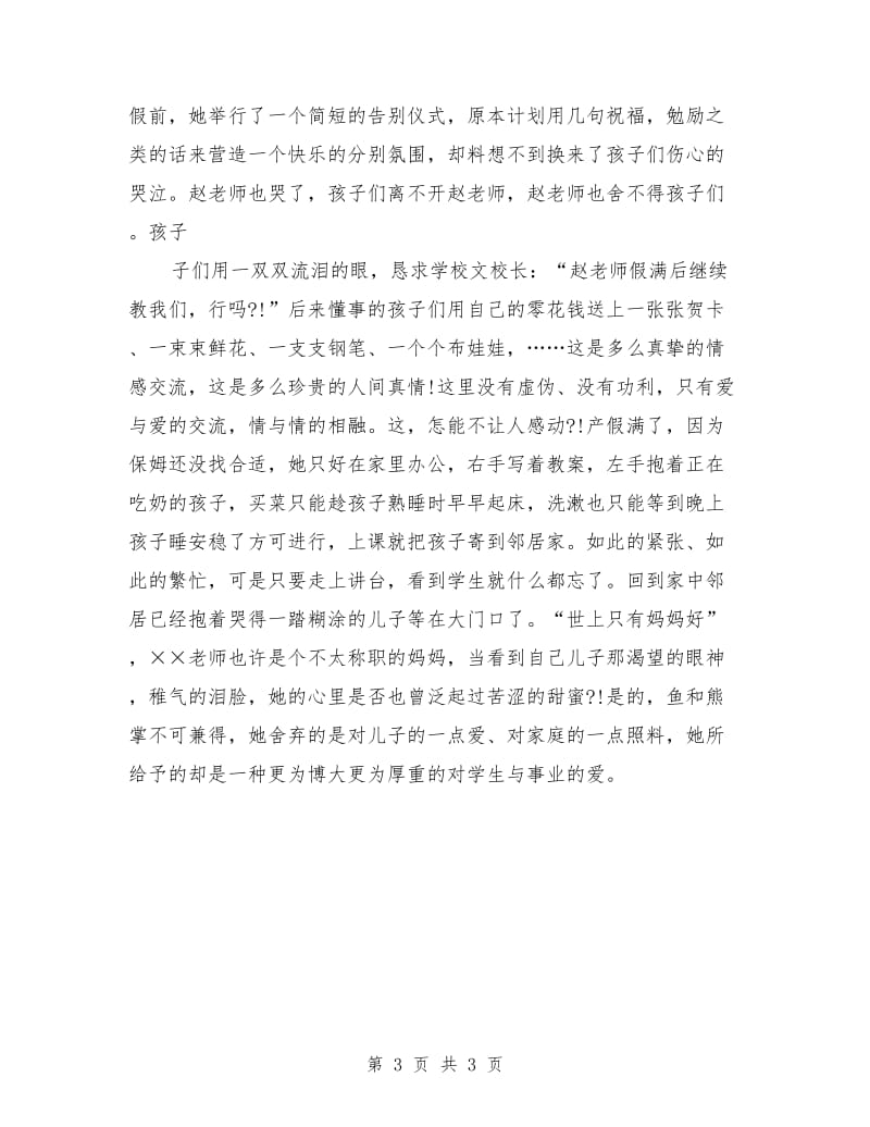 教师师德演讲稿例文：用爱心为孩子铺设成功路.doc_第3页