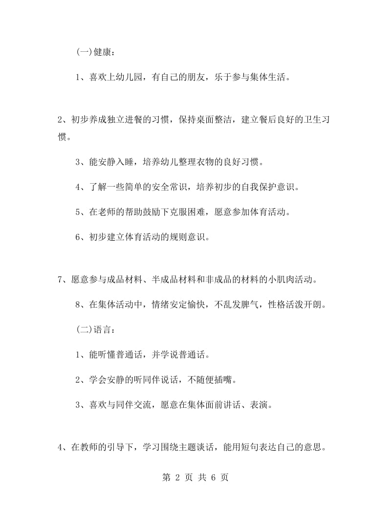 小班老师的班级工作计划.doc_第2页