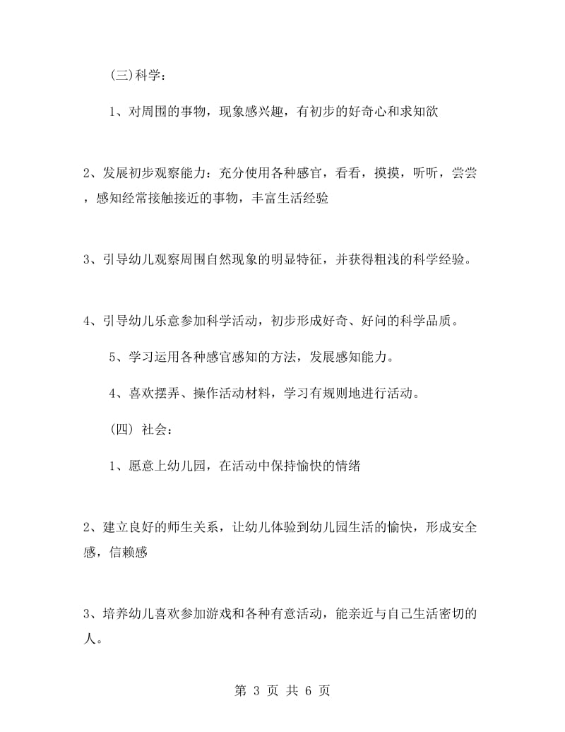 小班老师的班级工作计划.doc_第3页