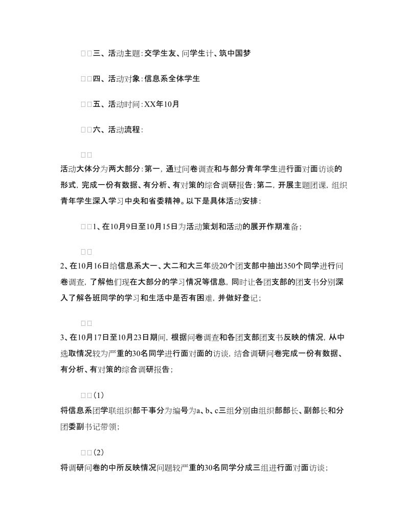 十月份团日活动策划书.doc_第2页