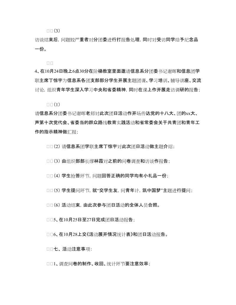 十月份团日活动策划书.doc_第3页