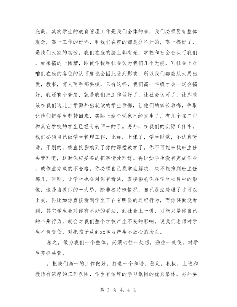 新学期在高一全体教师会上的讲话.doc_第3页