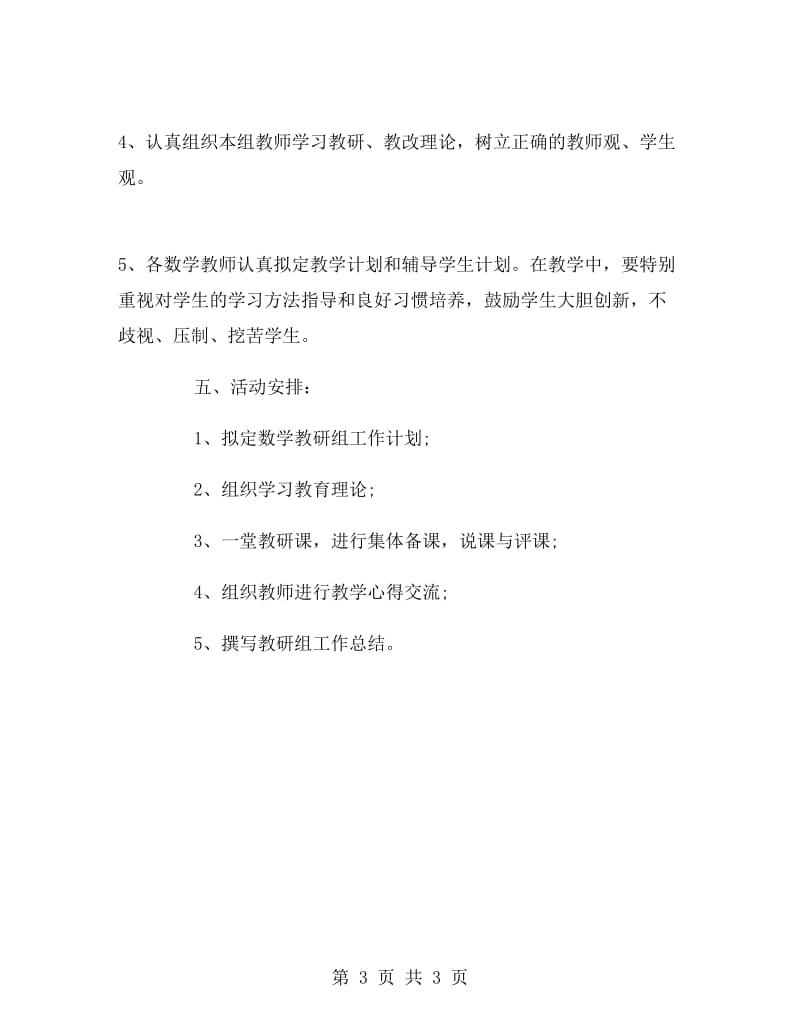 中心学校二年级数学教研组工作计划范文.doc_第3页