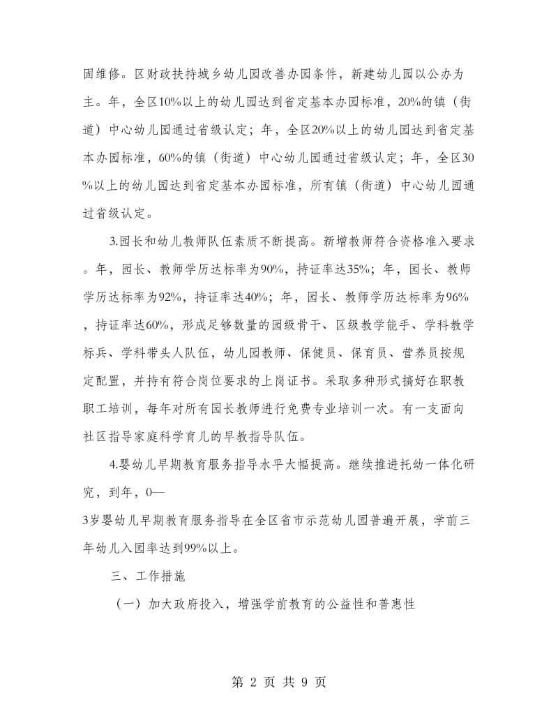 区教育局学前教育发展计划.doc_第2页