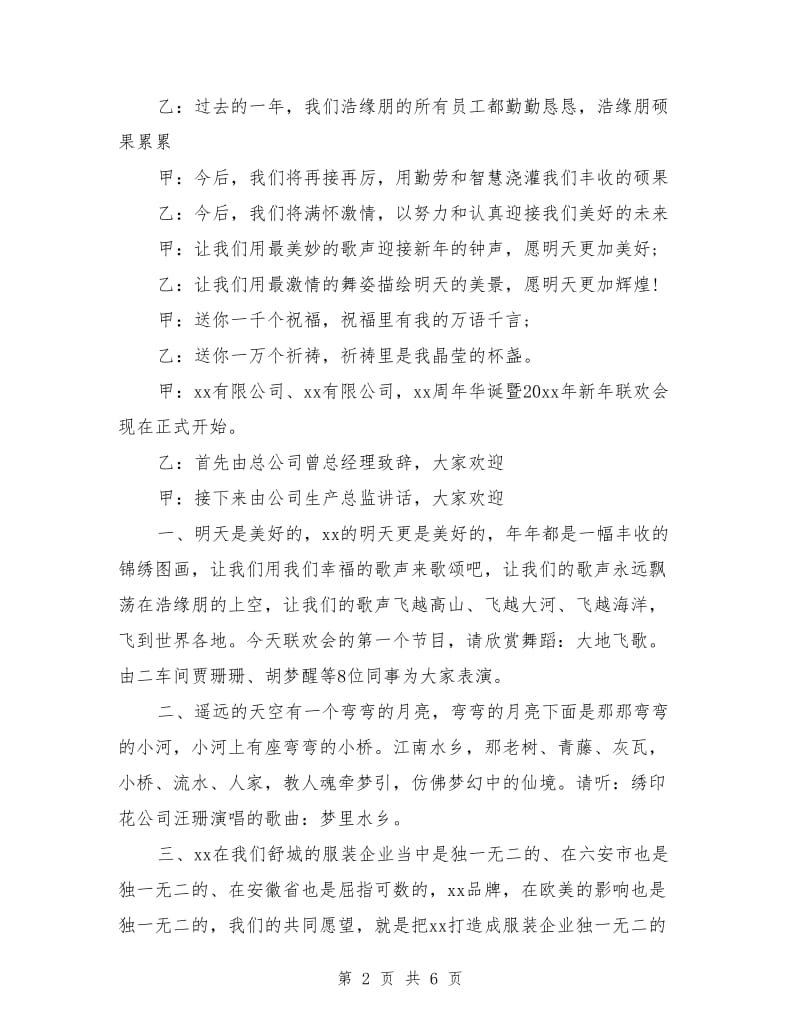 晚会主持词：公司新年晚会主持词.doc_第2页