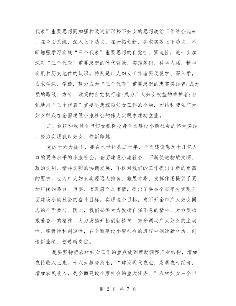 庆“三八”妇女节演讲稿.doc_第2页