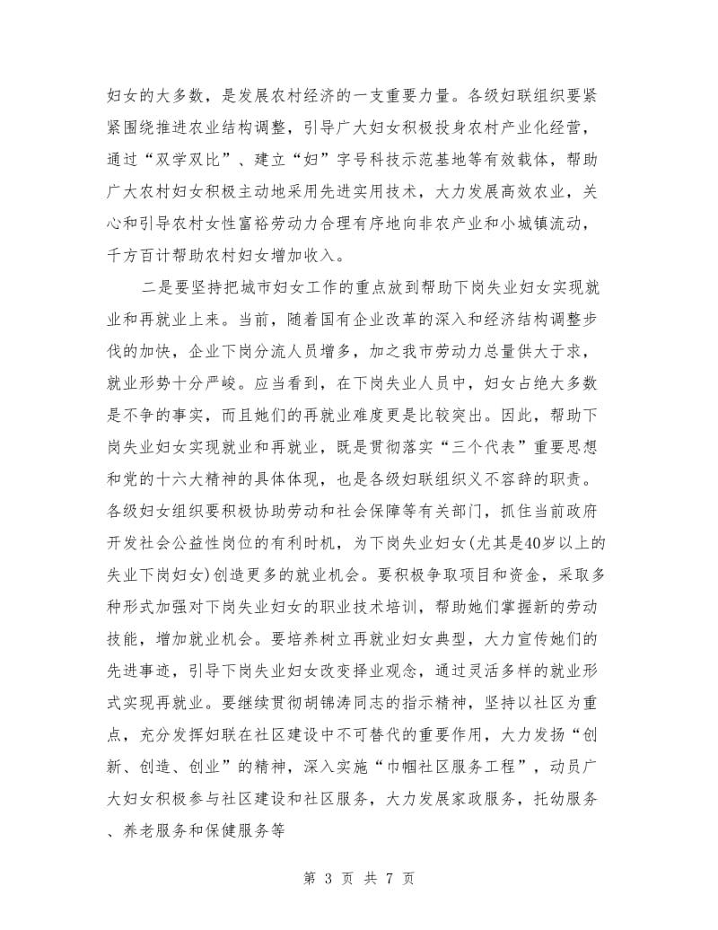 庆“三八”妇女节演讲稿.doc_第3页
