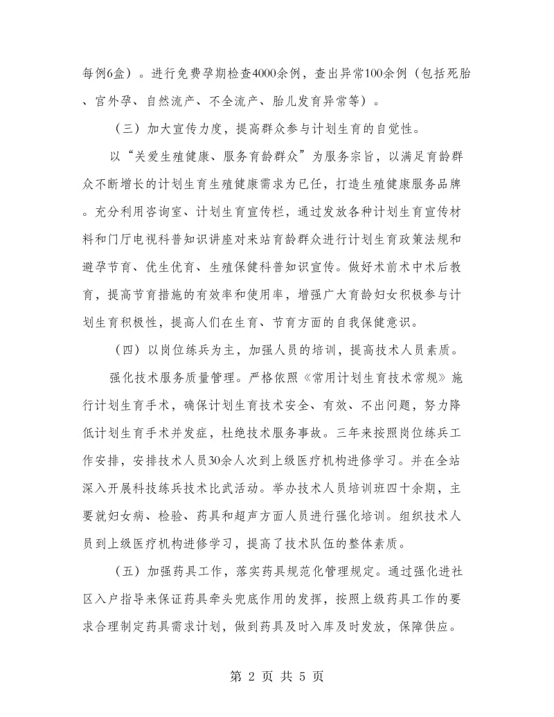 人口和计划生育服务站三年执业报告.doc_第2页