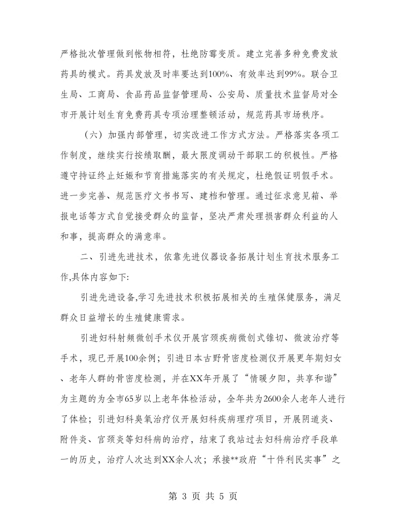 人口和计划生育服务站三年执业报告.doc_第3页