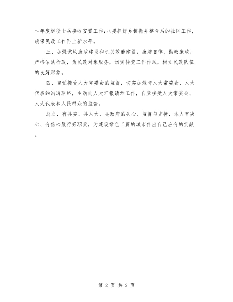 就职表态演讲稿：民政局长就任新职前的表态性发言稿.doc_第2页