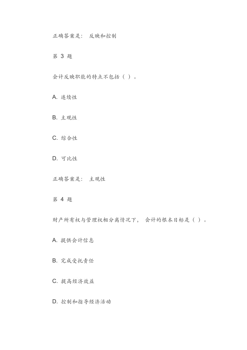 电大2019基础会计形考1及答案.docx_第2页