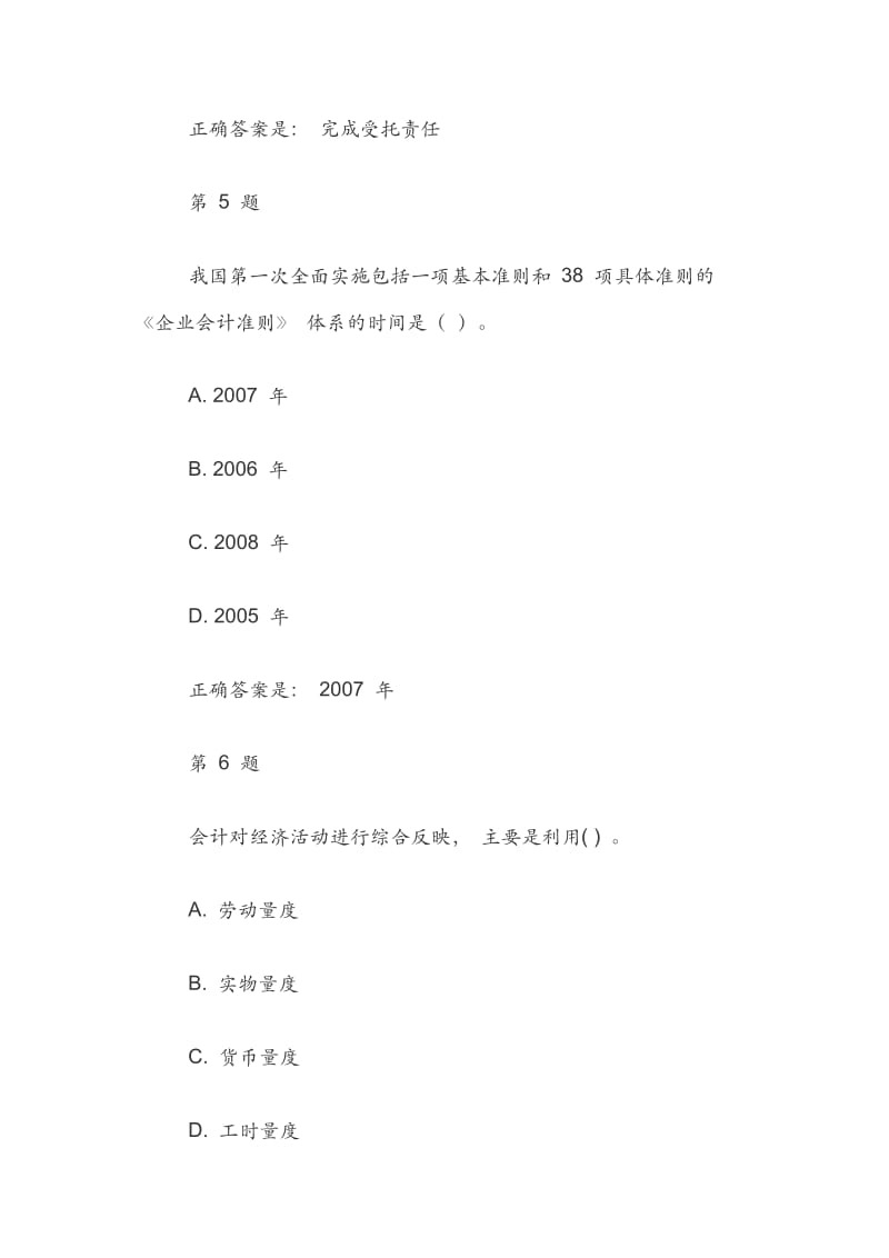 电大2019基础会计形考1及答案.docx_第3页