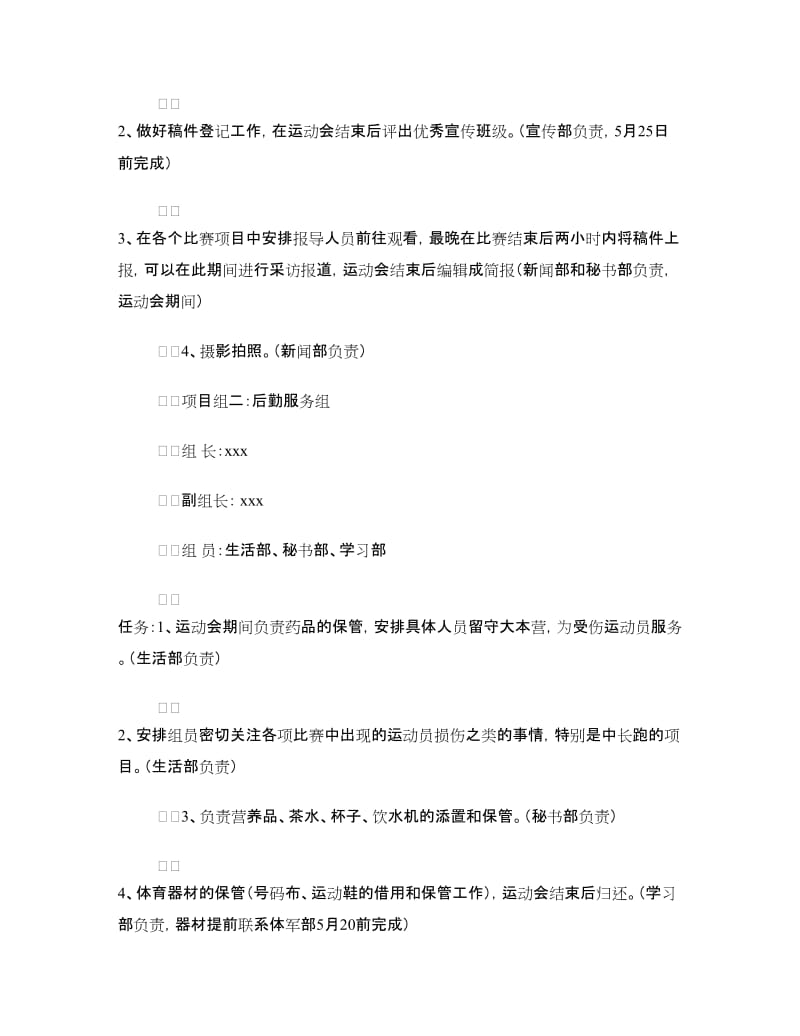 高校春季运动会策划书范文.doc_第3页