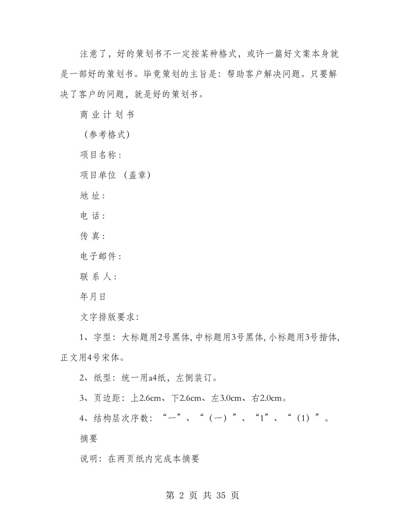 公司策划书(多篇范文).doc_第2页