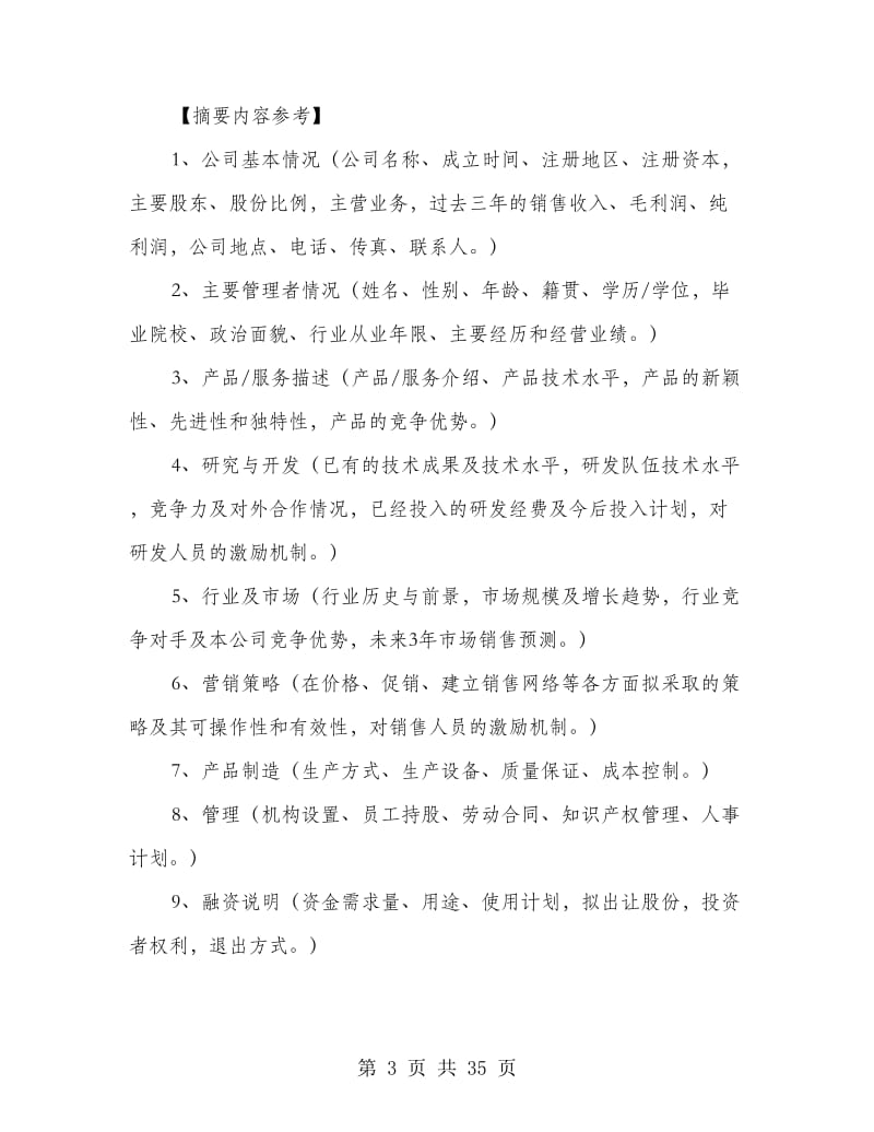 公司策划书(多篇范文).doc_第3页