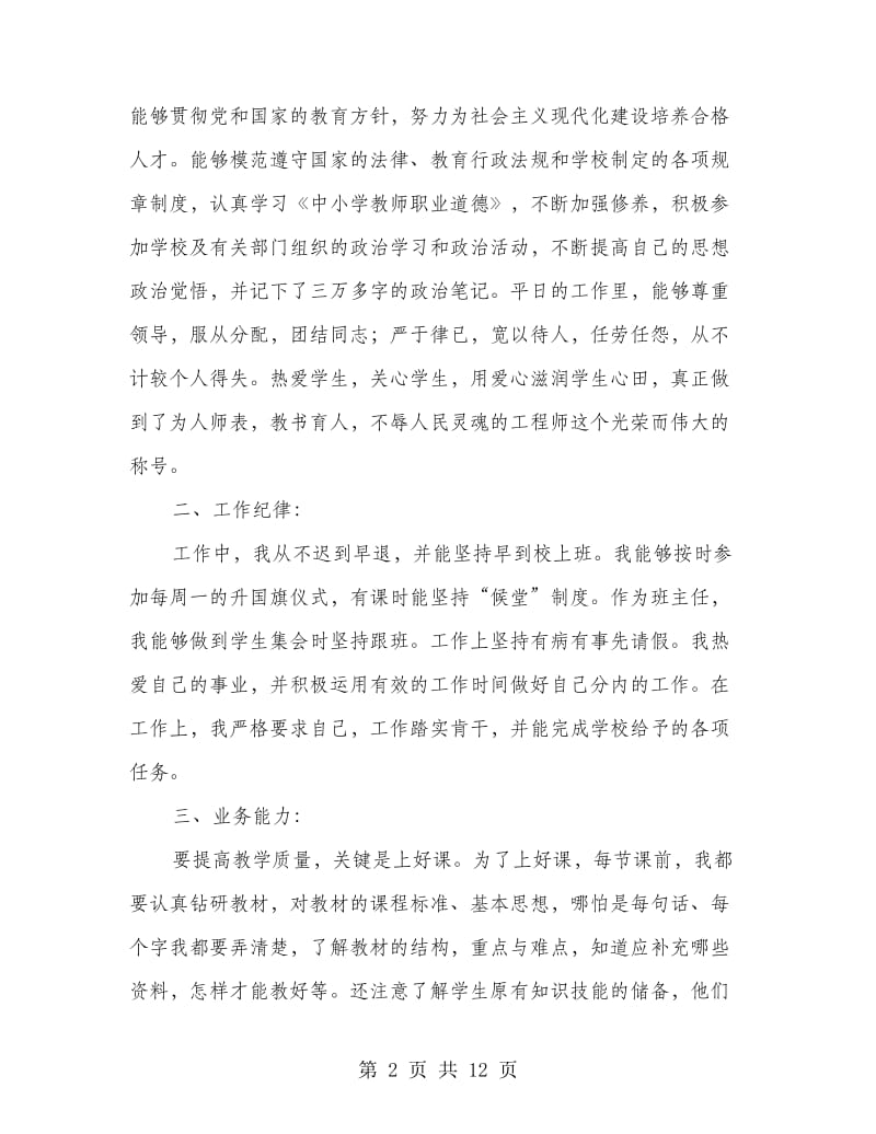 一年级语文教师个人工作计划.doc_第2页