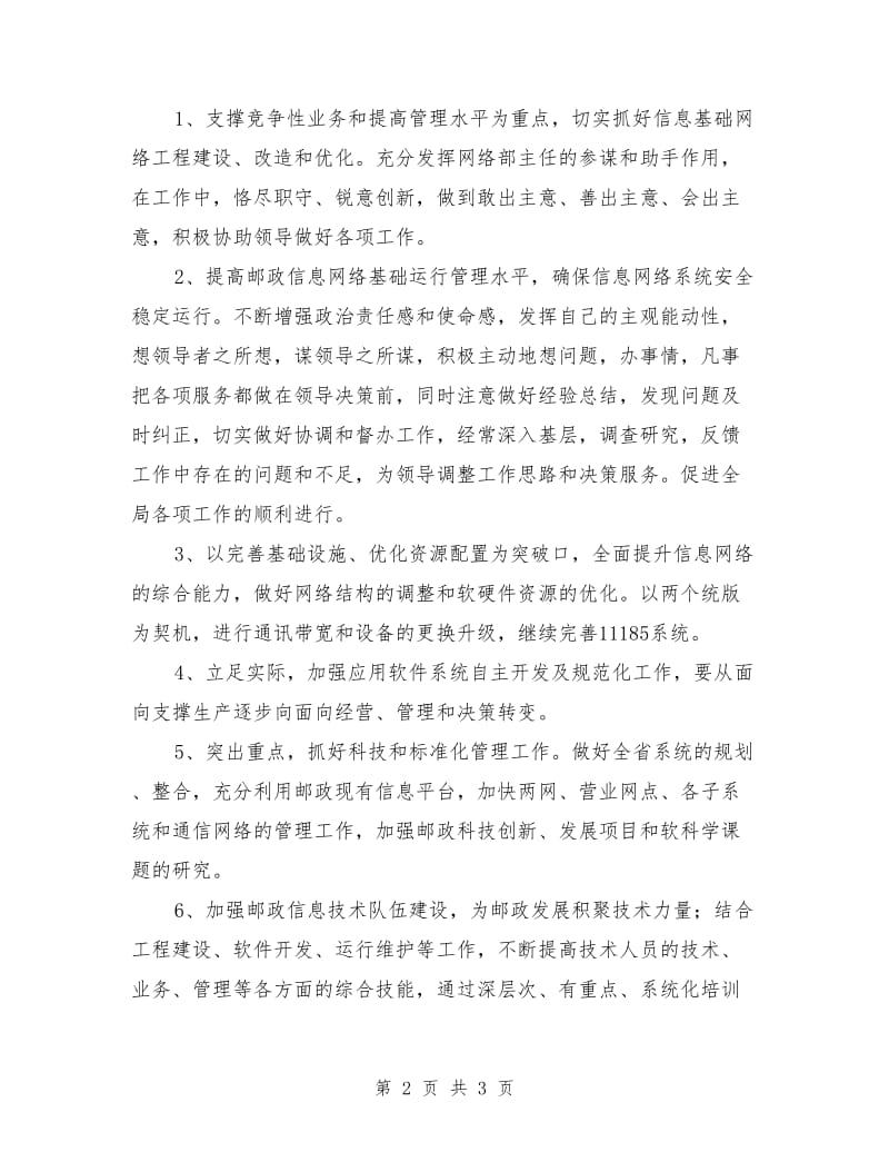 邮政网络部主任竞岗演讲稿.doc_第2页