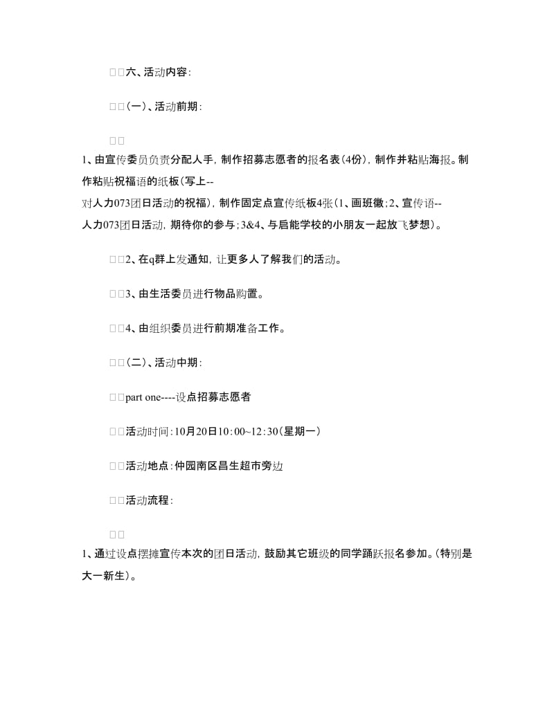 活力在基层主题团日活动策划书.doc_第2页