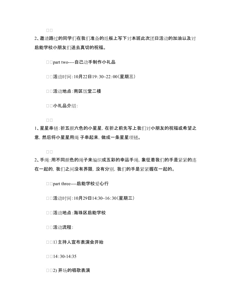 活力在基层主题团日活动策划书.doc_第3页