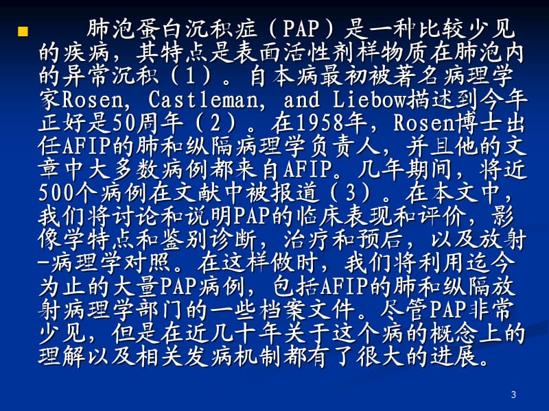 肺泡蛋白沉积症ppt课件_第3页