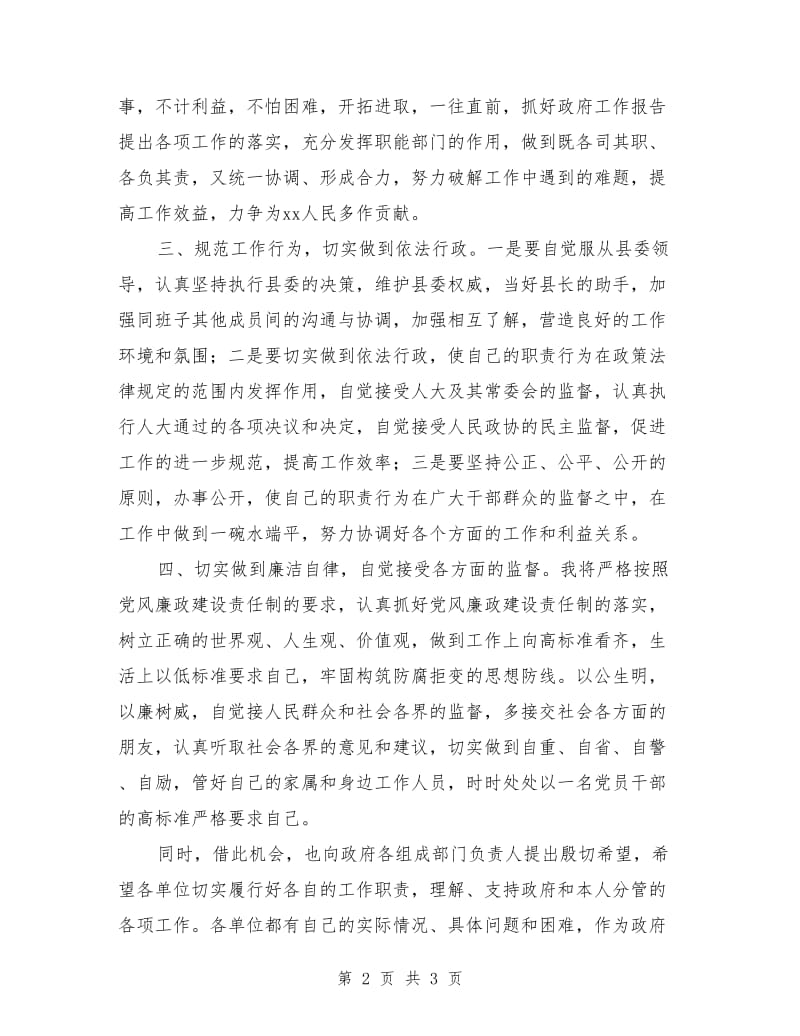 县长在县政府全会上的就职表态发言.doc_第2页