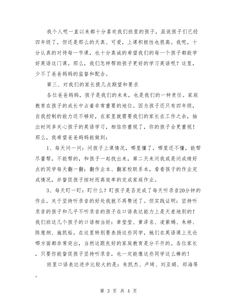 有关家长会老师发言稿.doc_第3页