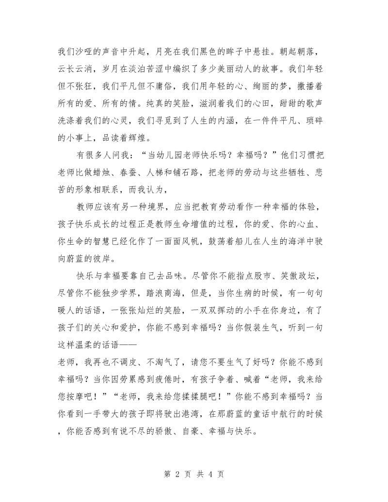 我是一名幼儿教师演讲稿范例.doc_第2页