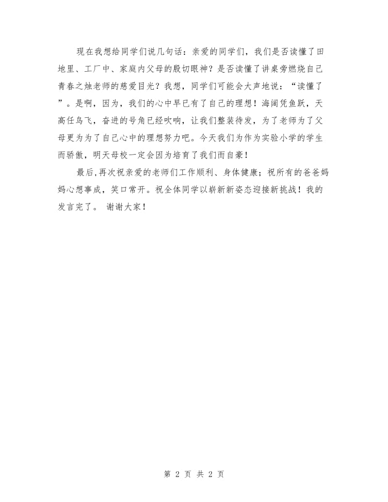 获奖发言稿范文：学生获奖发言稿.doc_第2页