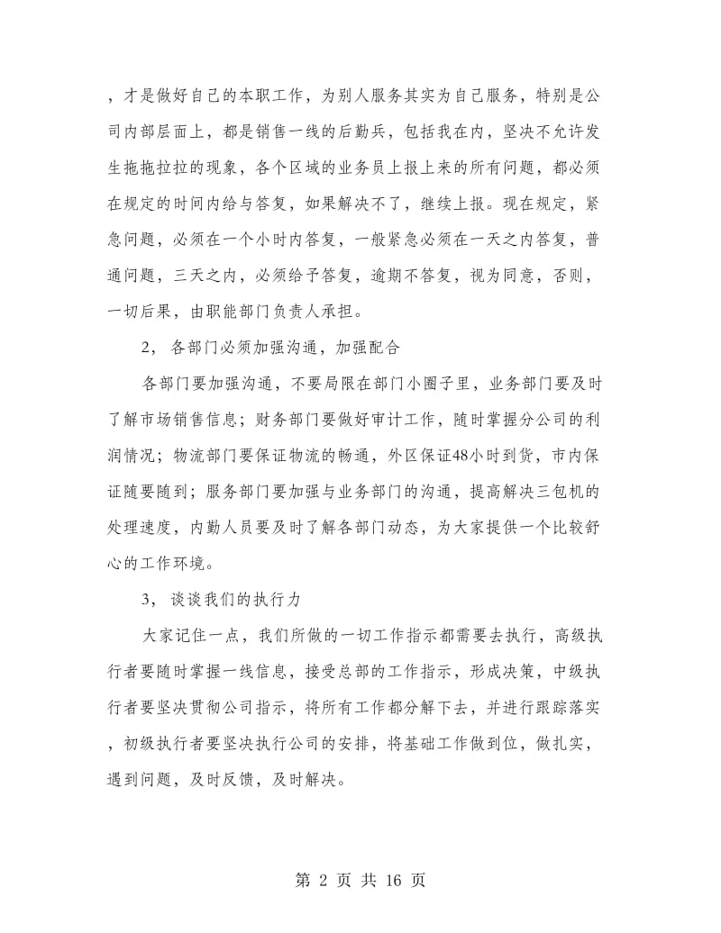 公司销售会议发言(精选多篇).doc_第2页