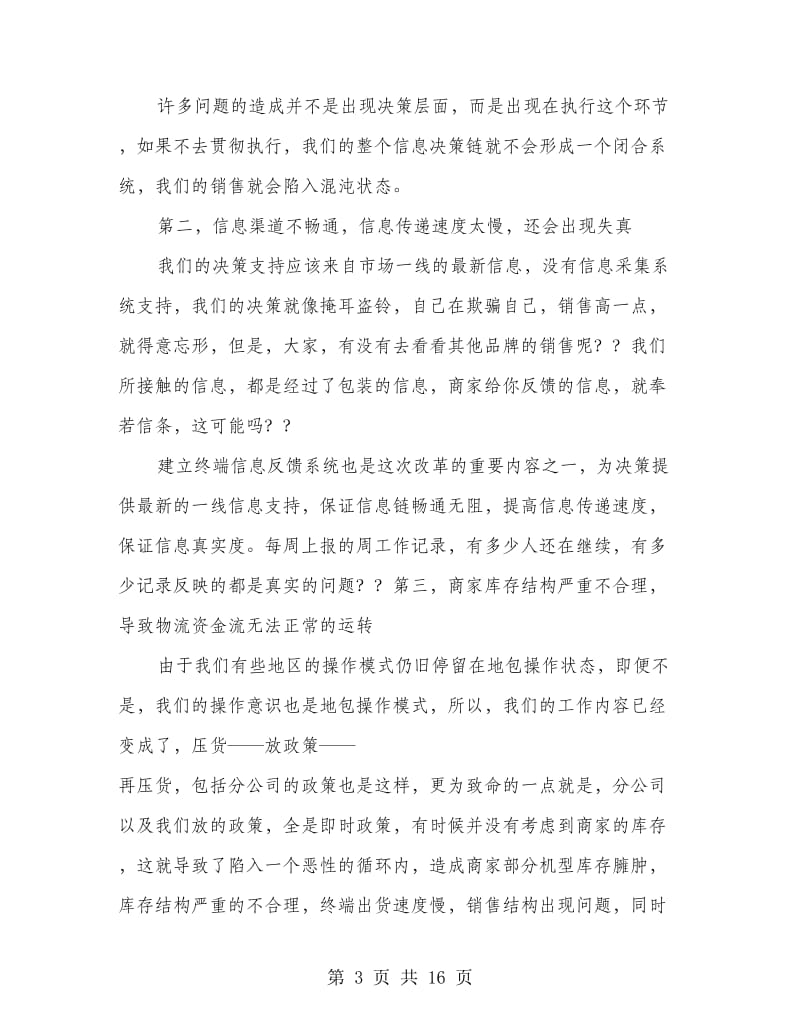 公司销售会议发言(精选多篇).doc_第3页