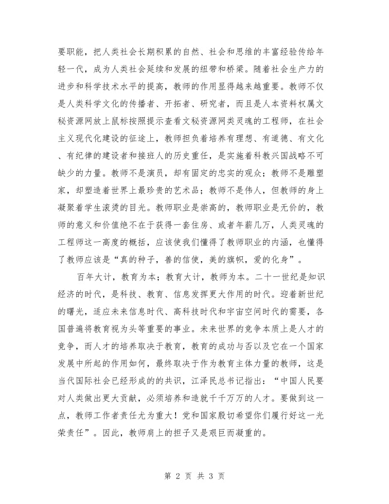 在庆祝教师节大会上的讲话.doc_第2页