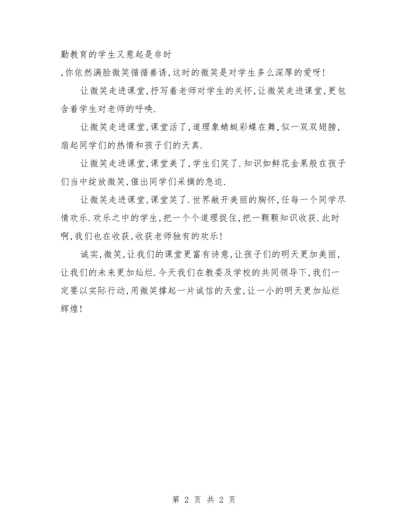 师德演讲稿 诚信与微笑.doc_第2页