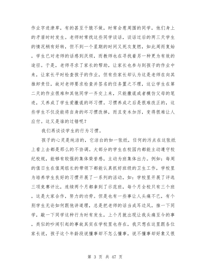 家长会演讲稿：三年级家长会班主任发言稿.doc_第3页