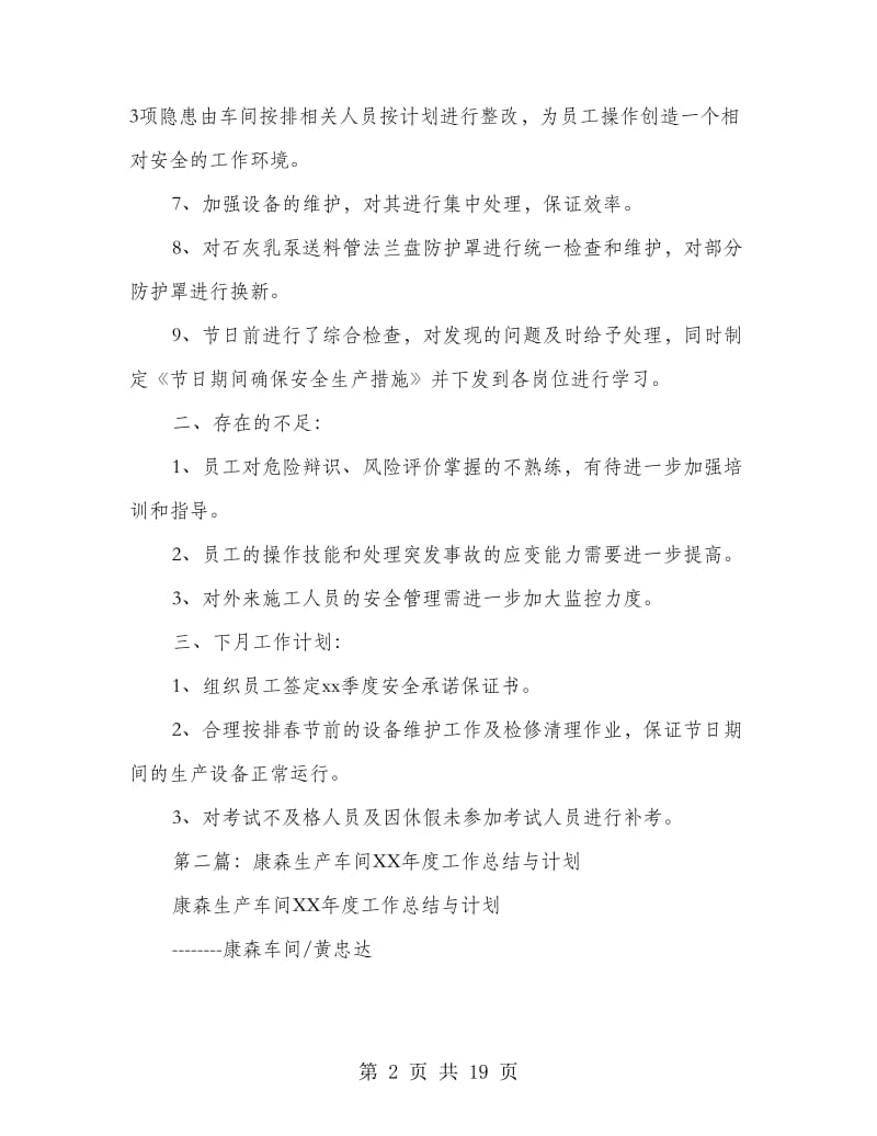 车间月工作总结与计划.doc_第2页