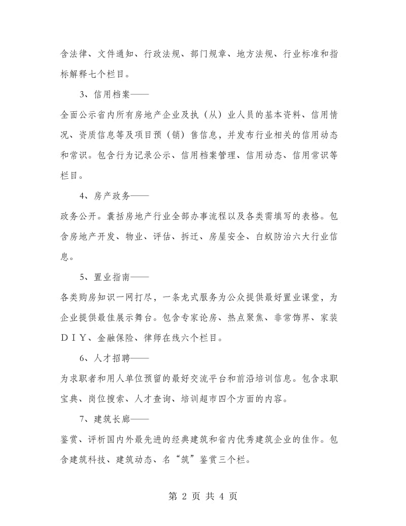 房地产公司网站策划书.doc_第2页