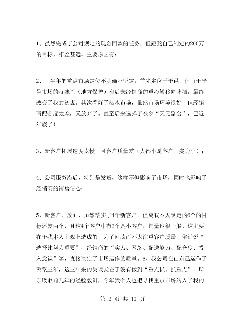 白酒新业务员工作计划.doc_第2页