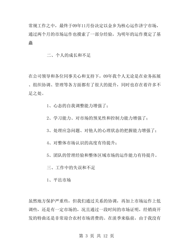 白酒新业务员工作计划.doc_第3页