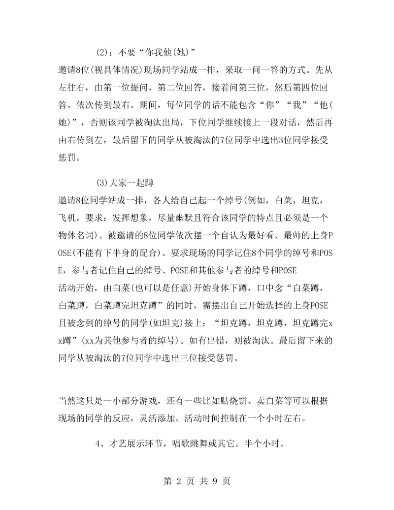 大一新生联谊会活动策划书.doc_第2页