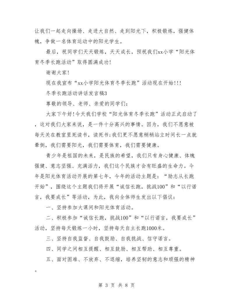 冬季长跑活动讲话发言稿.doc_第3页