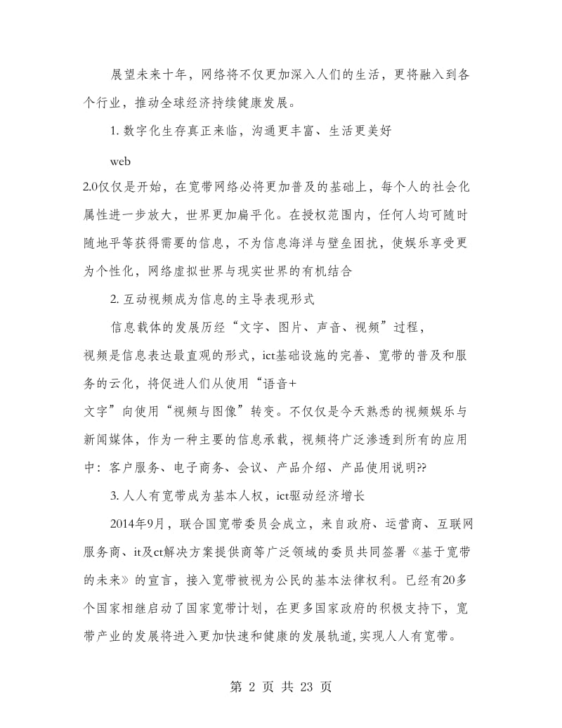 企业形象策划书.doc_第2页