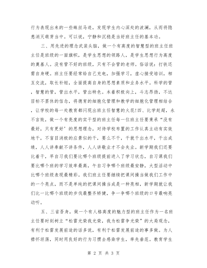 优秀班主任代表发言稿范文.doc_第2页