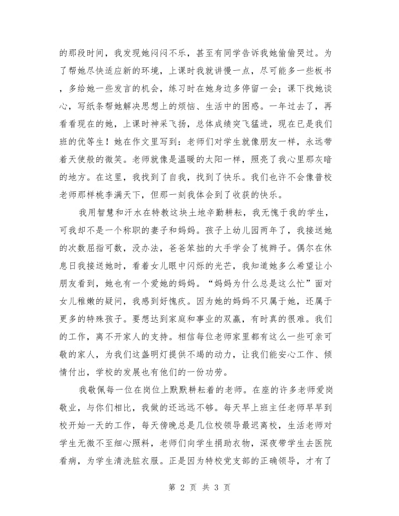 师德演讲比赛教师演讲稿范文.doc_第2页