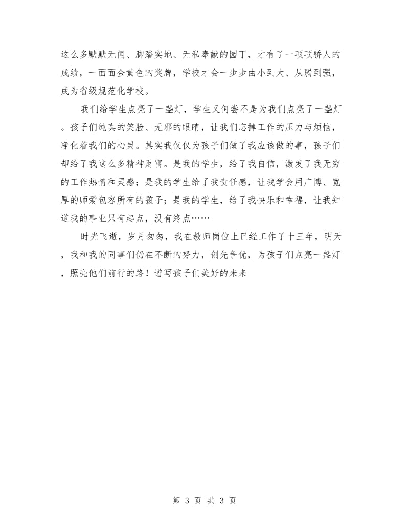 师德演讲比赛教师演讲稿范文.doc_第3页