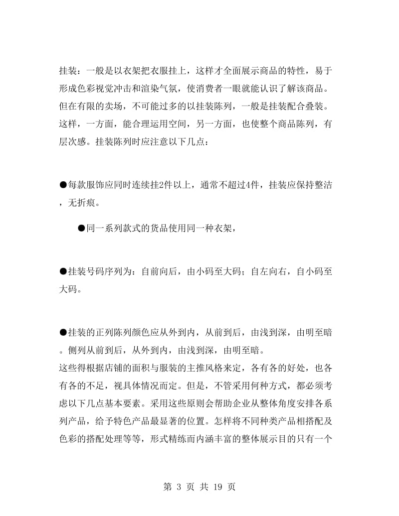 服装公司市场营销计划书.doc_第3页