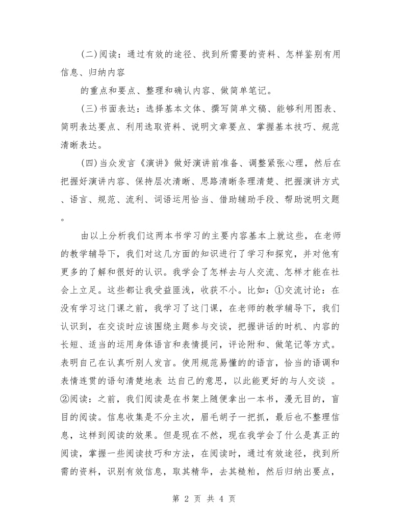 “职业核心、能力培训”课程的学习总结.doc_第2页