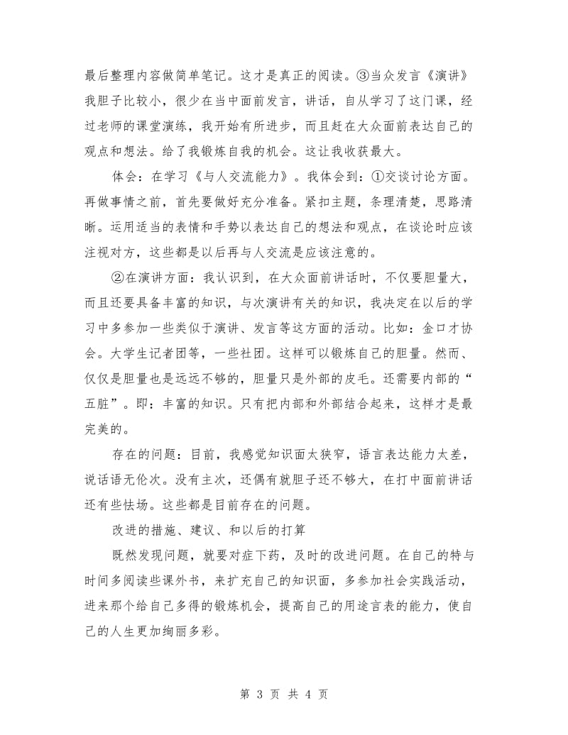 “职业核心、能力培训”课程的学习总结.doc_第3页