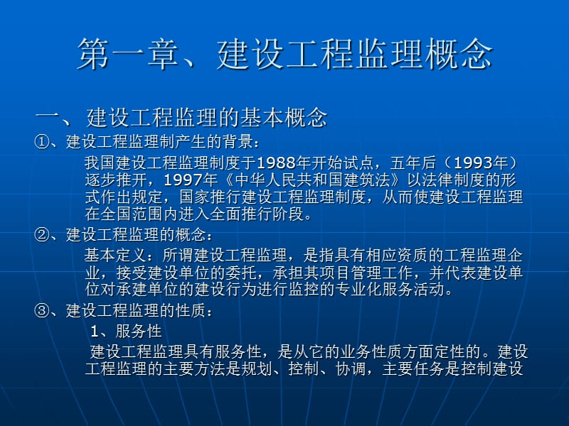 监理工程师培训教程.ppt_第3页