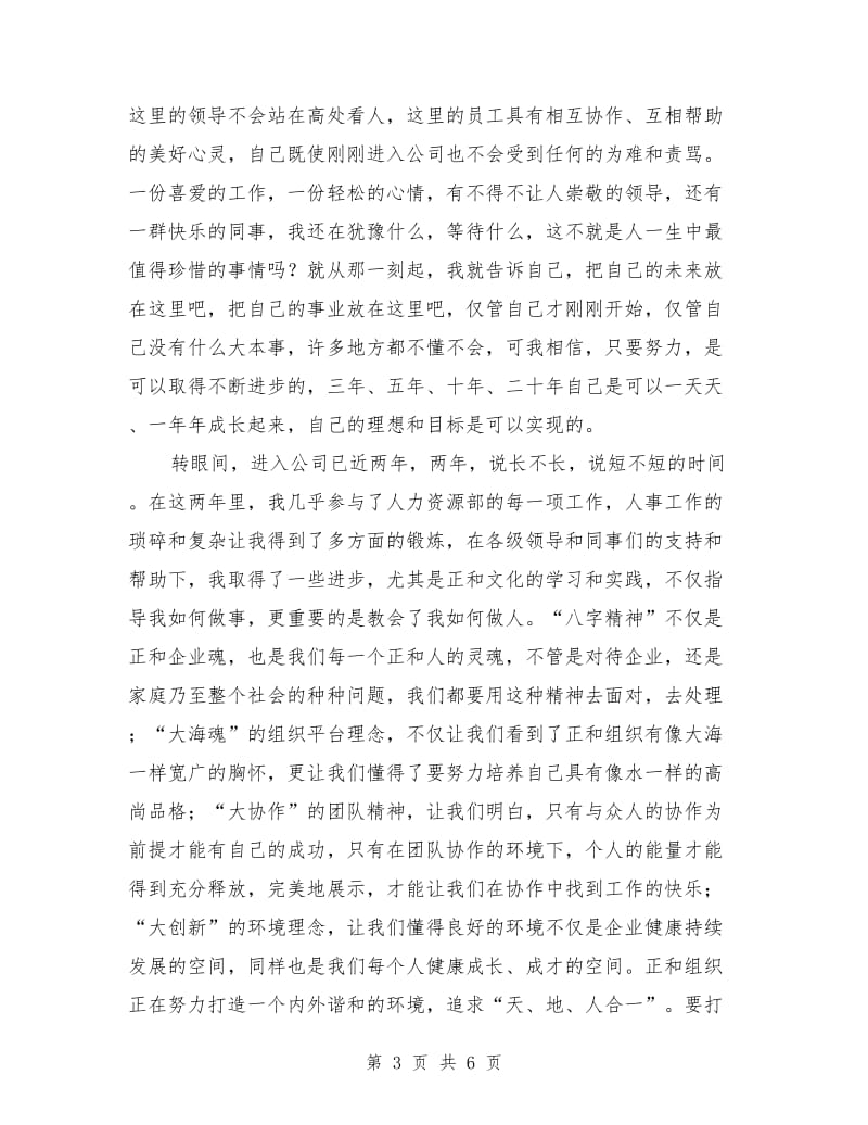 人力资源部培训中心副主任竞聘演讲稿.doc_第3页