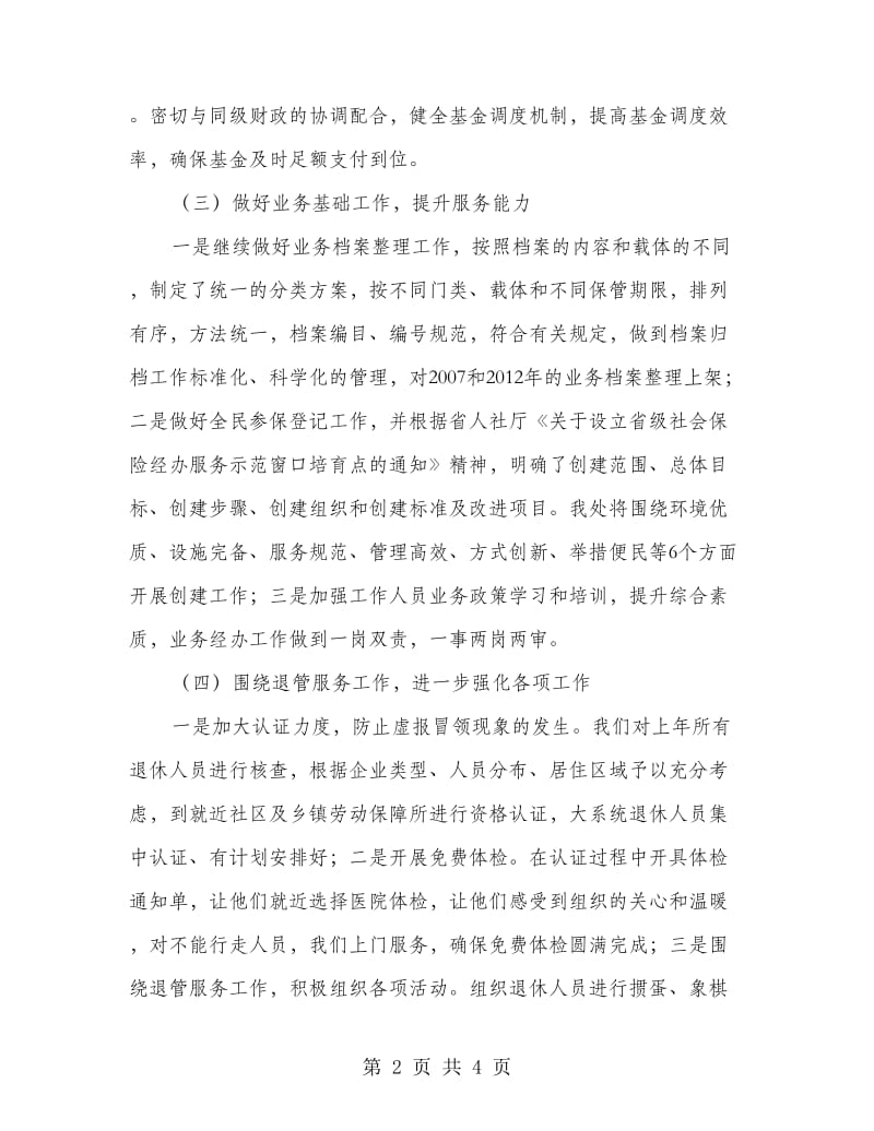 县劳动保险处工作计划.doc_第2页