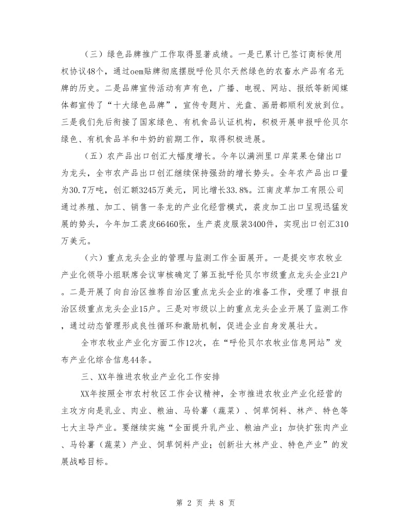 农牧业产业化会议讲话.doc_第2页